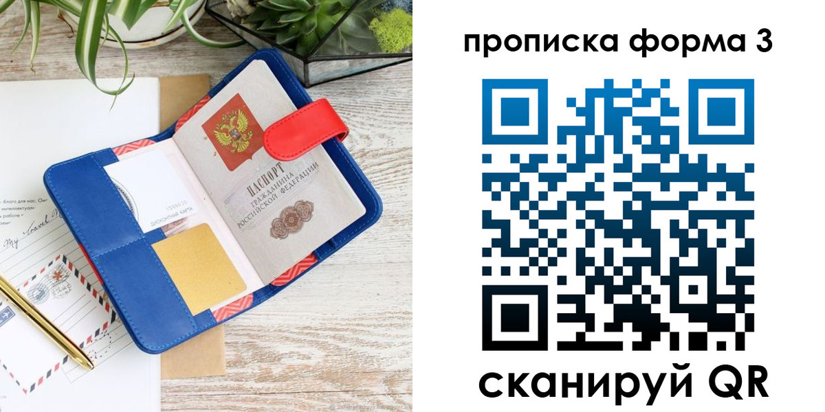 прописка паспорт в Стародубе