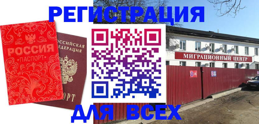 временная регистрация гарантия в Стародубе
