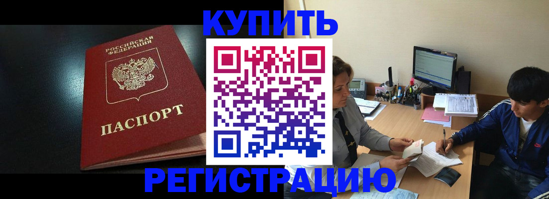 прописка регистрация в Стародубе