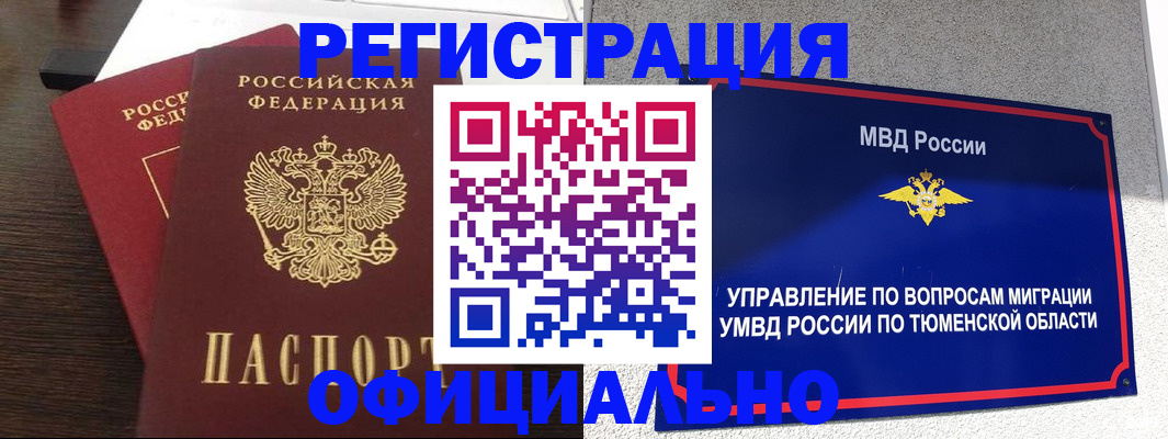 временная регистрация в Стародубе